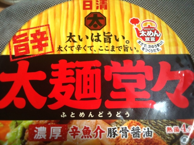 太麺堂々