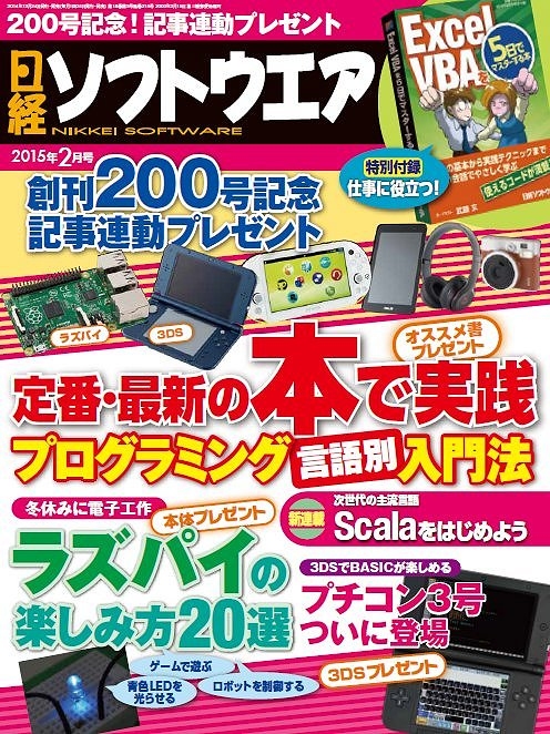 日経ソフトウェア2015年2月号